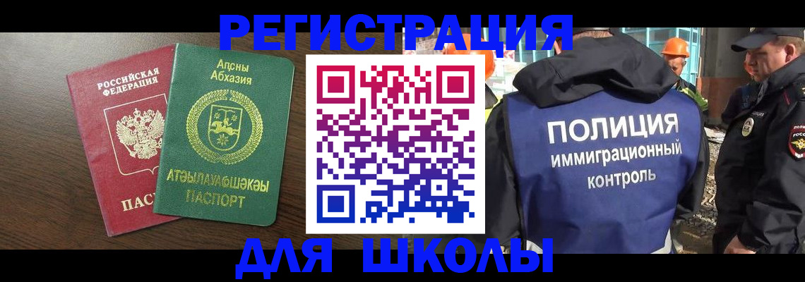 прописка от собственника в Николаевске