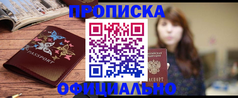 временная регистрация для всех в Николаевске